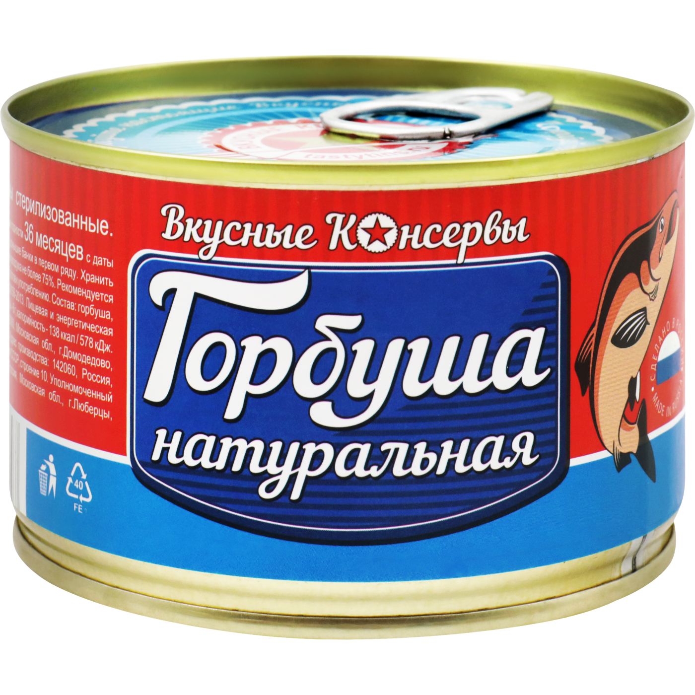 Горбуша натур куски 245гр Вкусные консервы РФ